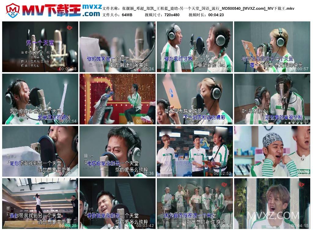 张靓颖_邓超_郑凯_王祖蓝_鹿晗-另一个天堂_国语_流行_MD500540